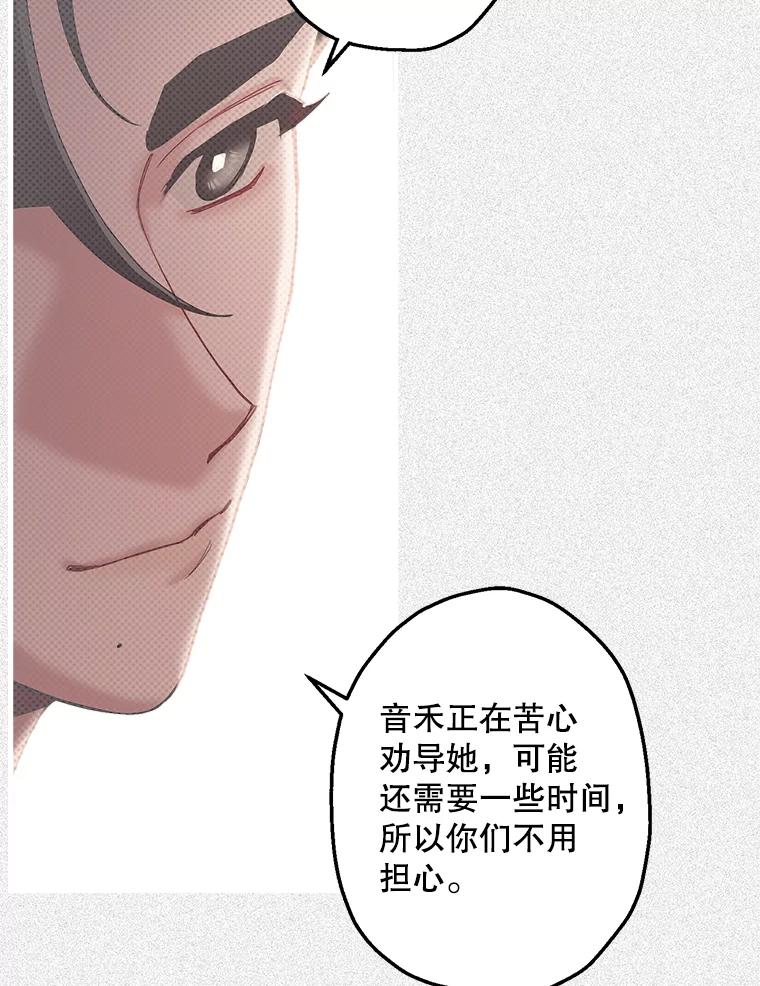 《第二个丈夫》18.心烦意乱 第47页