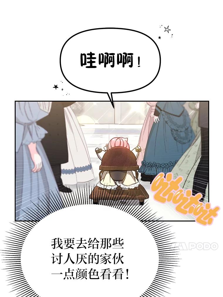 《宝贝龙太子妃驯服疯子》17.迷糊魔法师 第21页