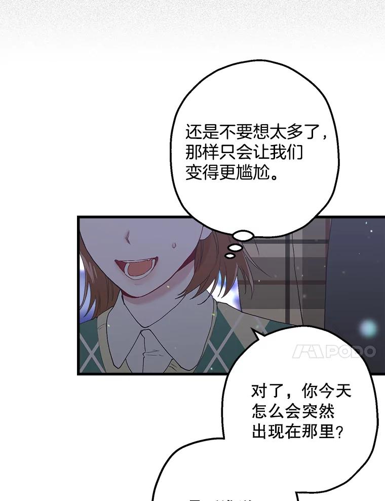《第二个丈夫》18.心烦意乱 第28页
