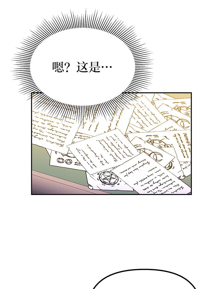 《宝贝龙太子妃驯服疯子》17.迷糊魔法师 第48页