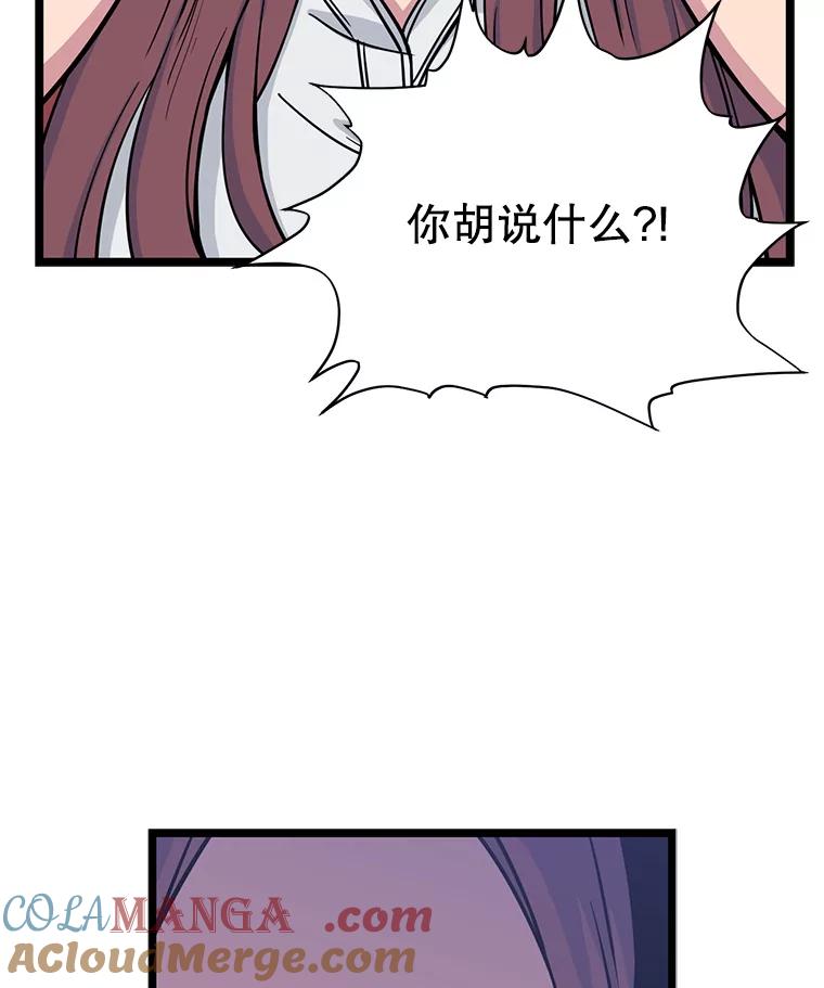 《想要我》18.“妥协” 第57页