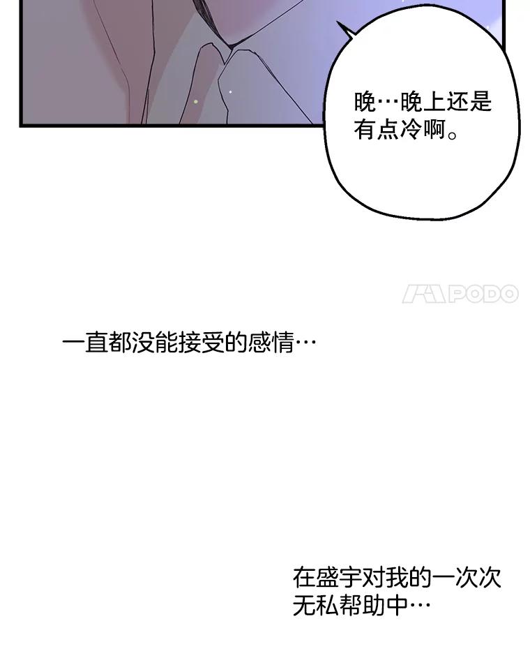《第二个丈夫》18.心烦意乱 第15页