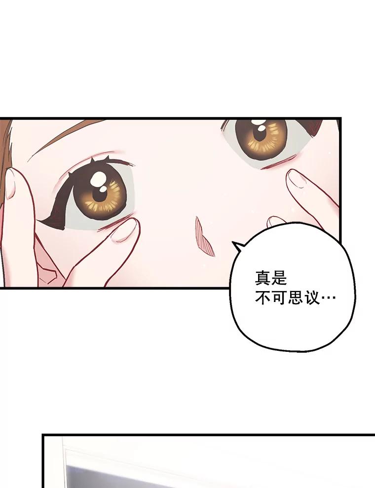 《第二个丈夫》18.心烦意乱 第86页
