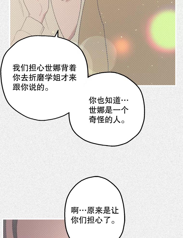 《第二个丈夫》18.心烦意乱 第46页