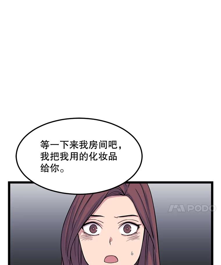 《想要我》18.“妥协” 第63页