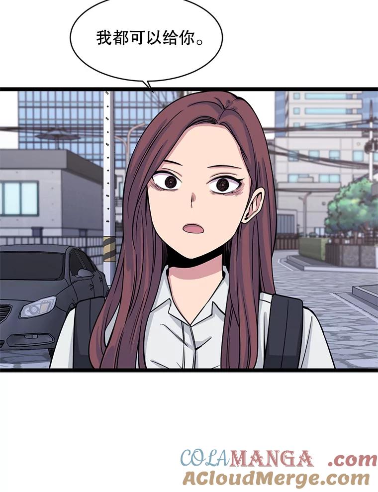 《想要我》18.“妥协” 第69页