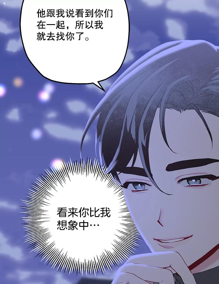 《第二个丈夫》18.心烦意乱 第31页