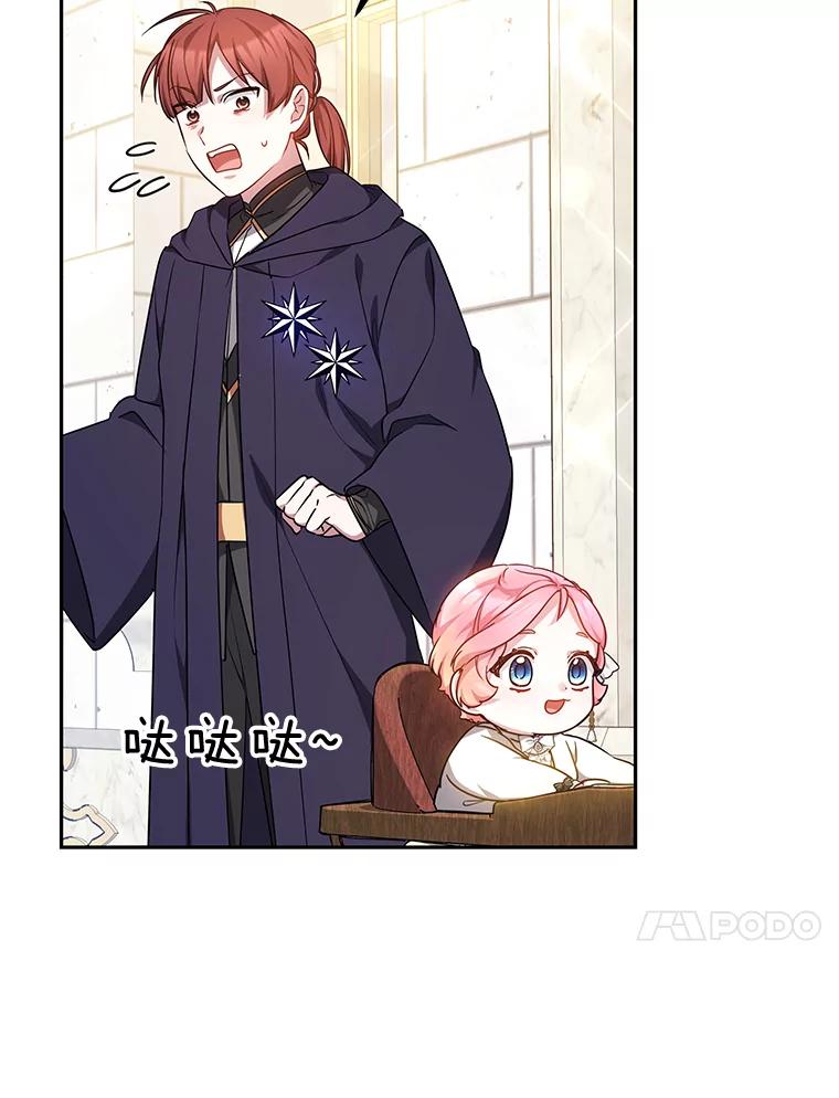 《宝贝龙太子妃驯服疯子》17.迷糊魔法师 第47页