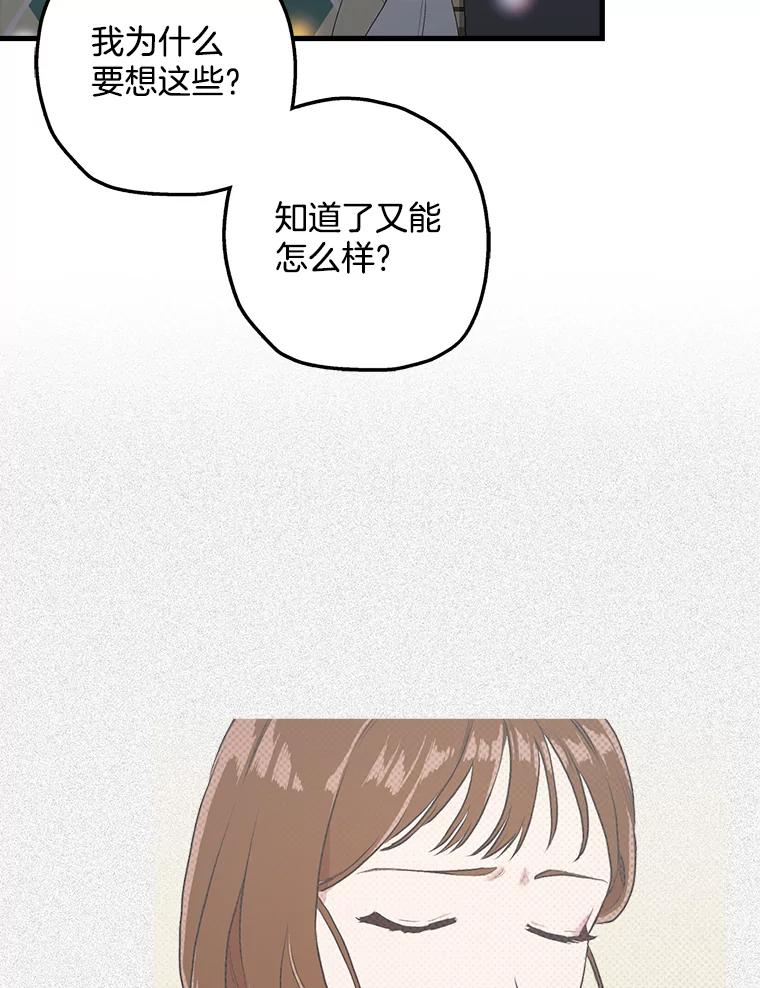 《第二个丈夫》18.心烦意乱 第24页