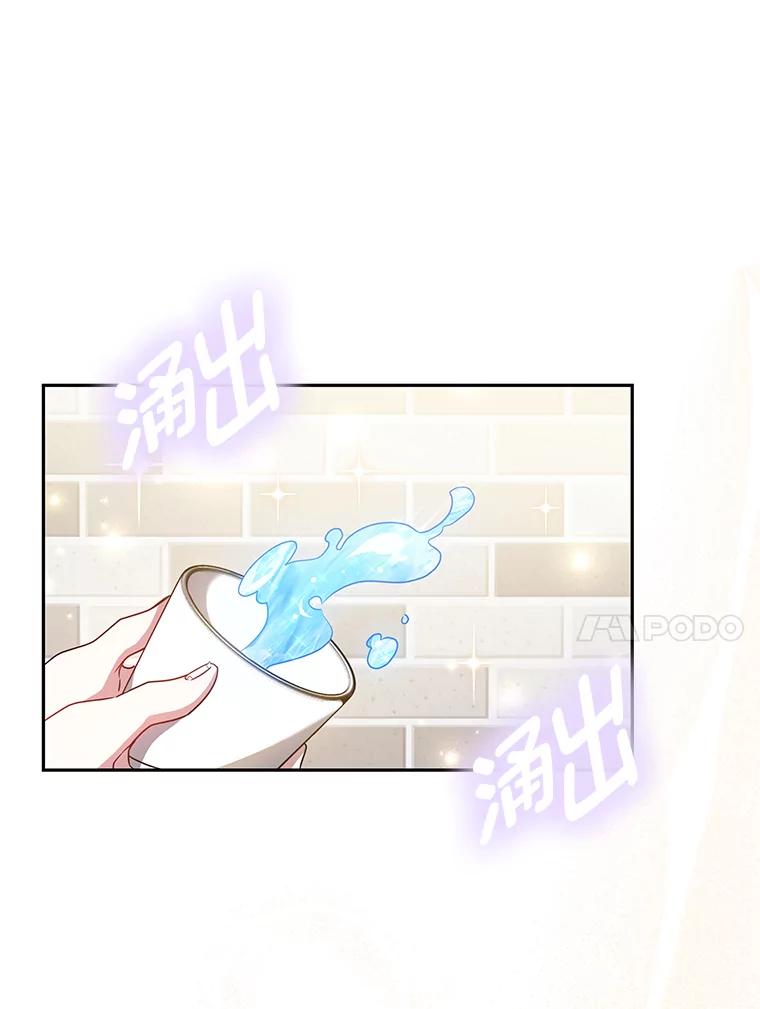 《宝贝龙太子妃驯服疯子》17.迷糊魔法师 第87页