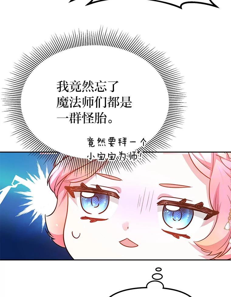 《宝贝龙太子妃驯服疯子》17.迷糊魔法师 第66页