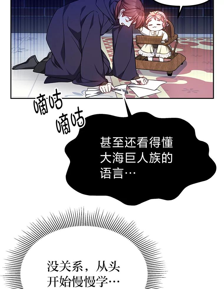 《宝贝龙太子妃驯服疯子》17.迷糊魔法师 第60页