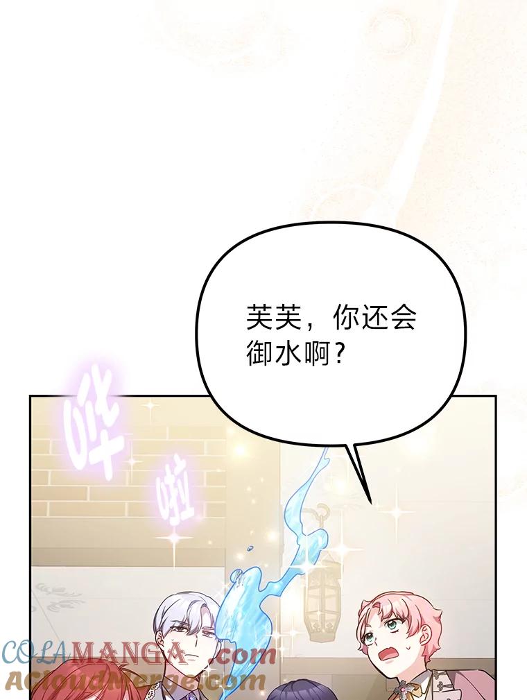 《宝贝龙太子妃驯服疯子》17.迷糊魔法师 第88页