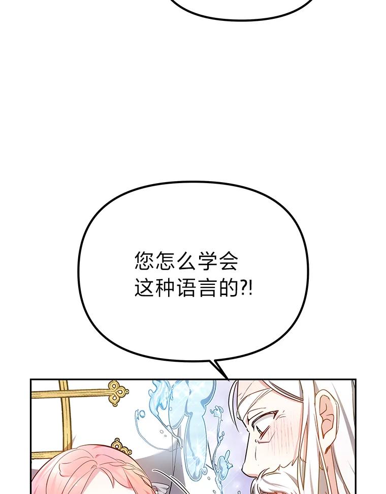 《宝贝龙太子妃驯服疯子》18.是时候展现天赋 第24页