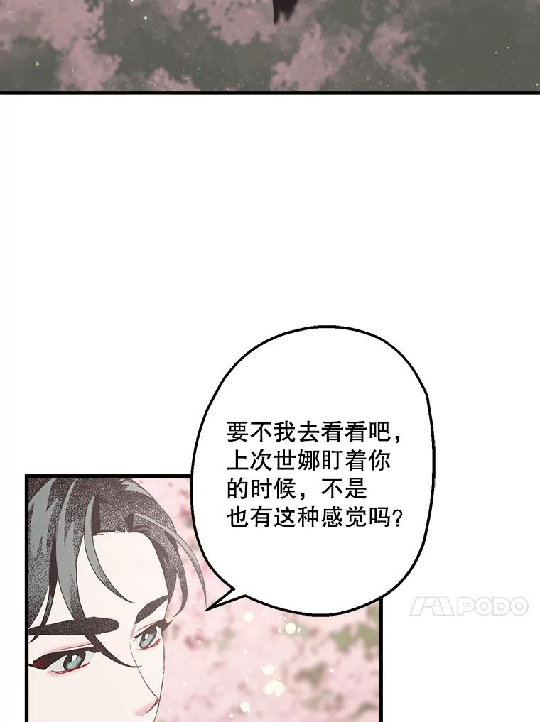 《第二个丈夫》19.考试结束 第47页