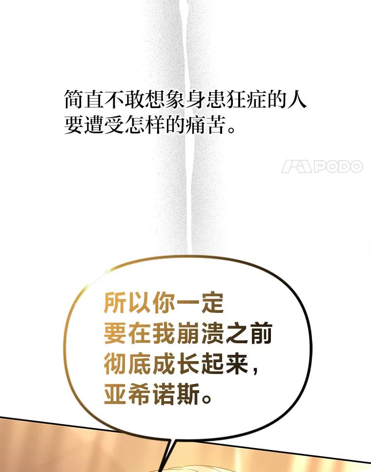 《宝贝龙太子妃驯服疯子》18.是时候展现天赋 第92页