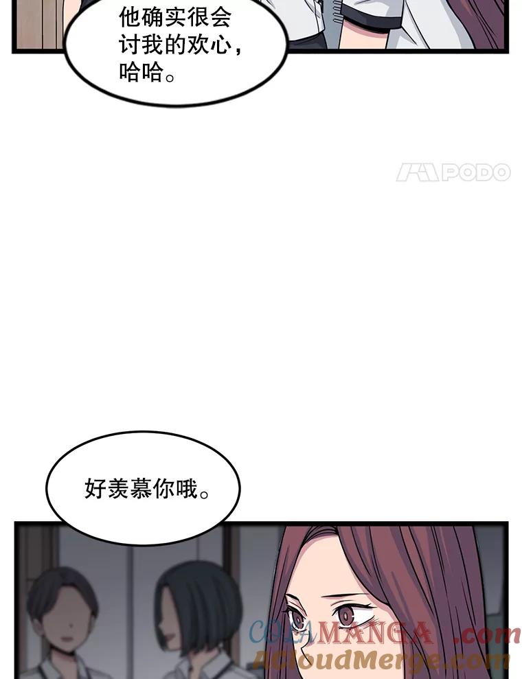 《想要我》19.完全对调 第4页