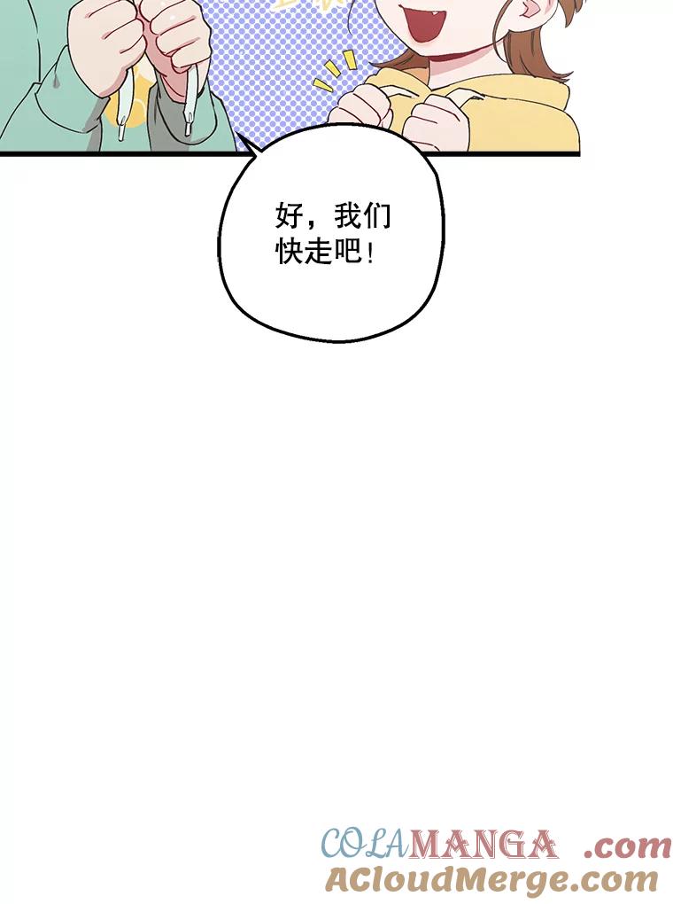 《第二个丈夫》19.考试结束 第77页