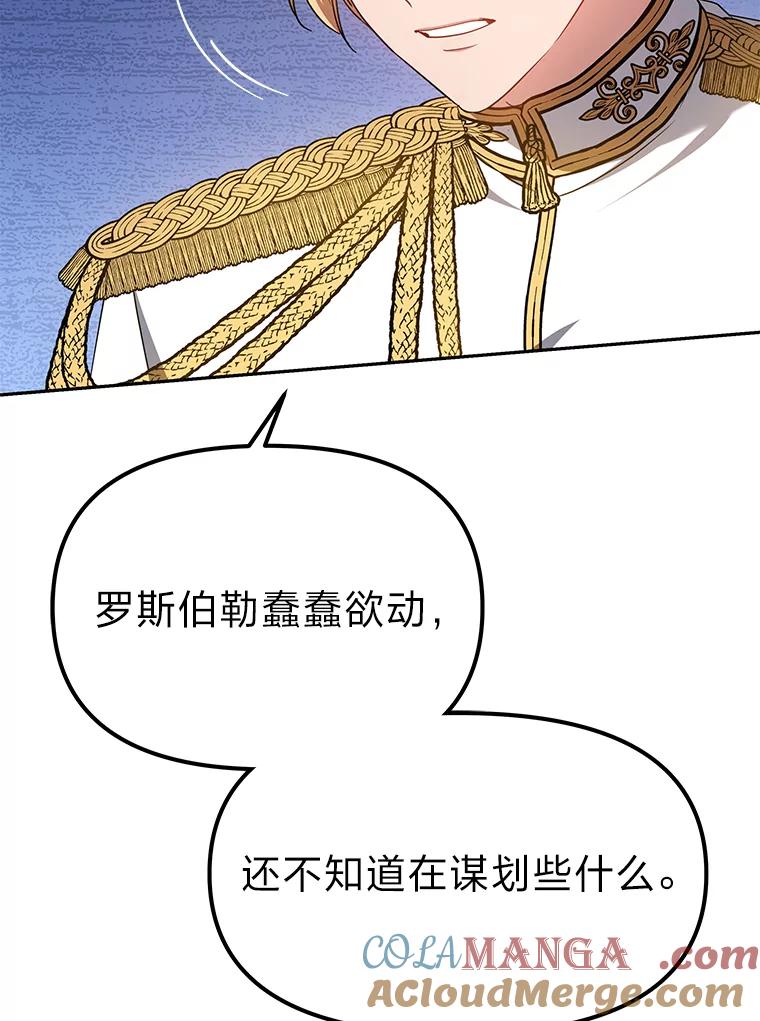 《宝贝龙太子妃驯服疯子》18.是时候展现天赋 第81页