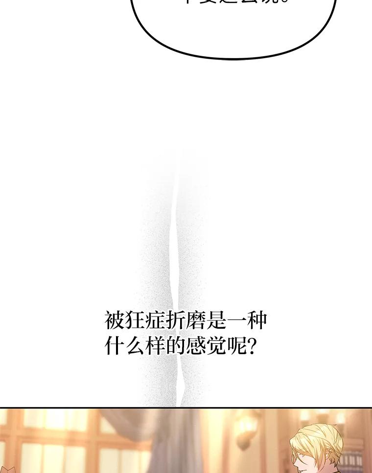 《宝贝龙太子妃驯服疯子》18.是时候展现天赋 第90页