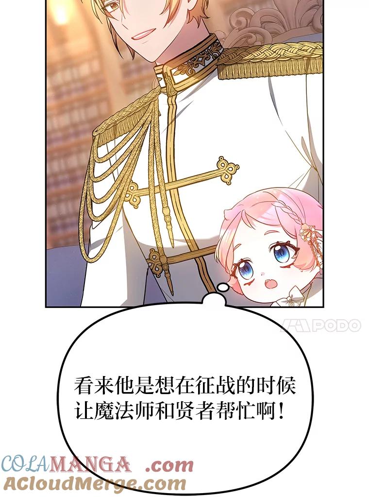 《宝贝龙太子妃驯服疯子》18.是时候展现天赋 第85页