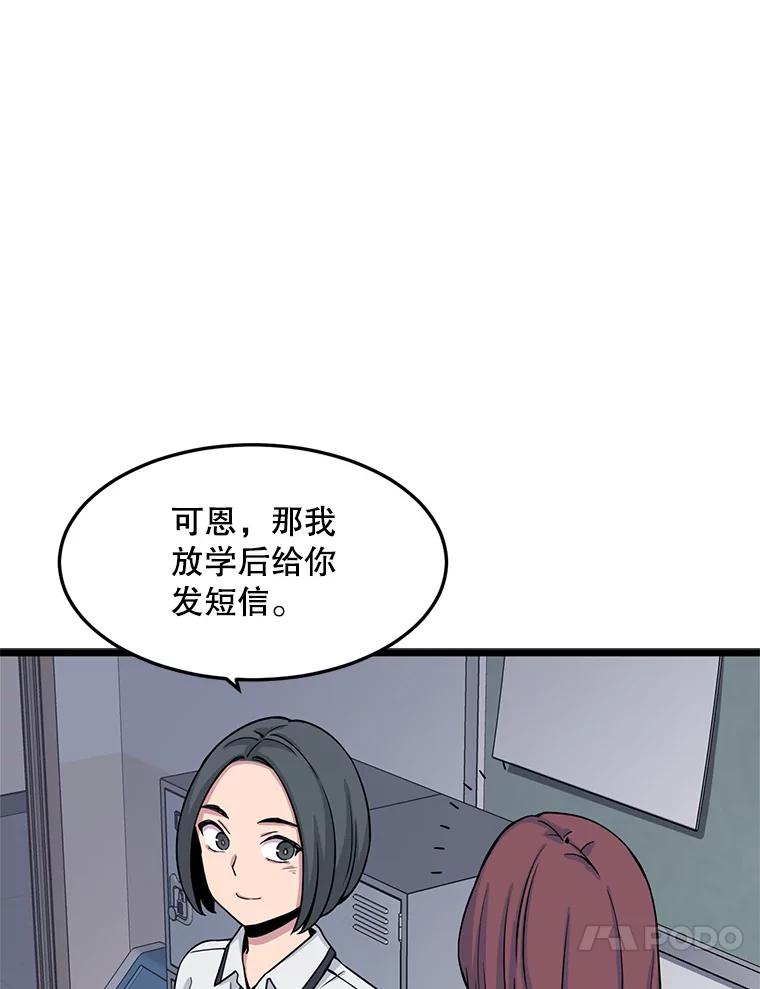 《想要我》19.完全对调 第23页
