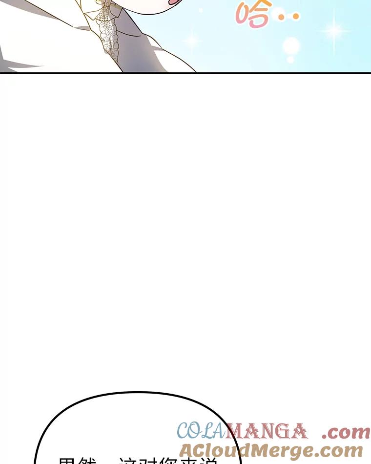 《宝贝龙太子妃驯服疯子》18.是时候展现天赋 第17页
