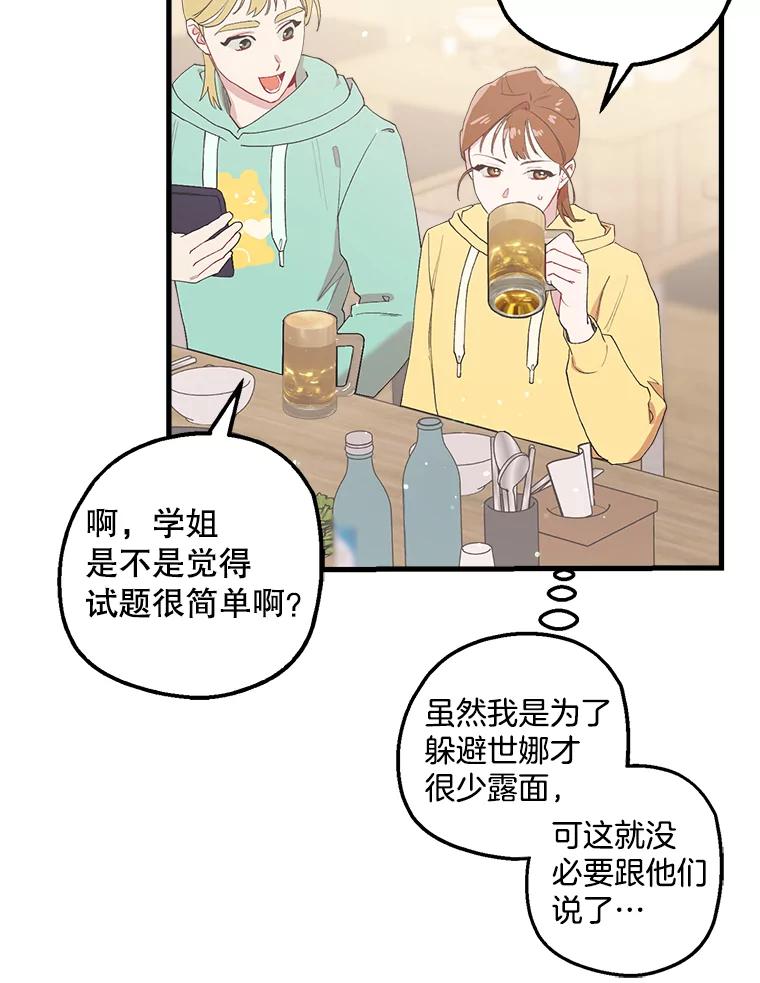 《第二个丈夫》19.考试结束 第84页