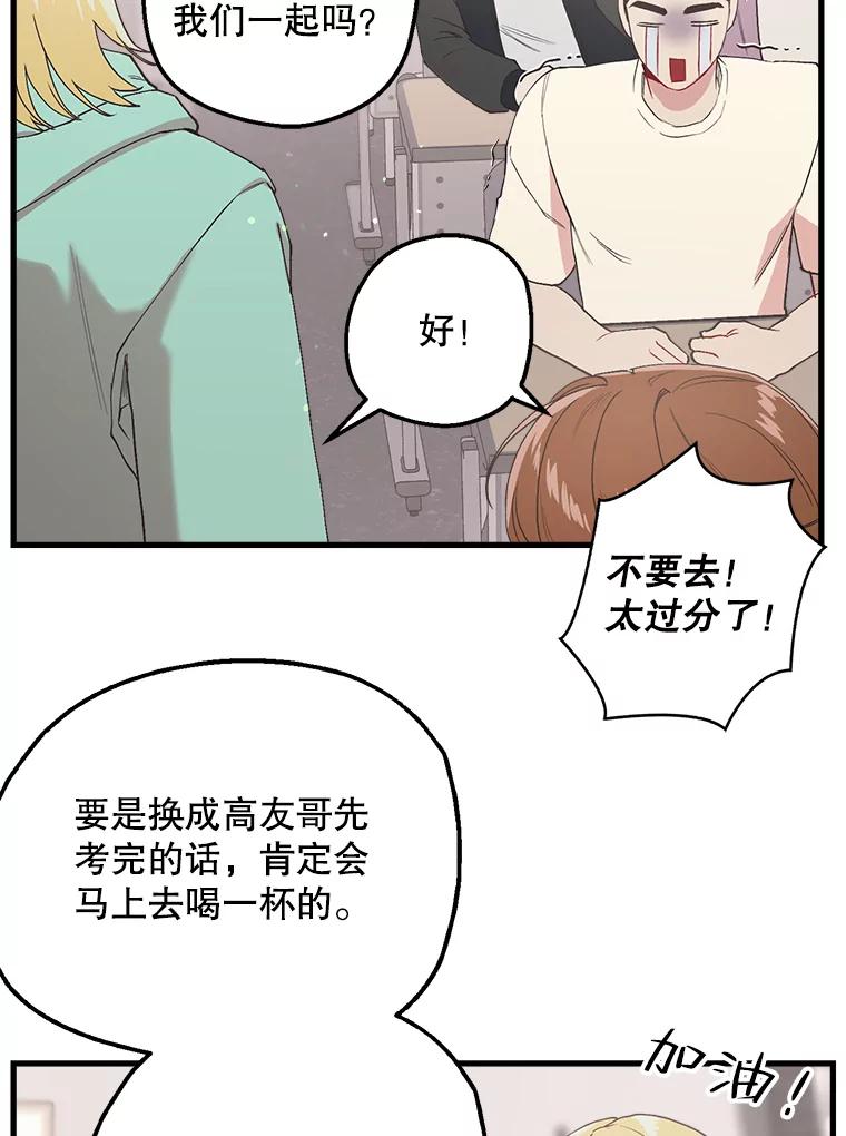 《第二个丈夫》19.考试结束 第74页