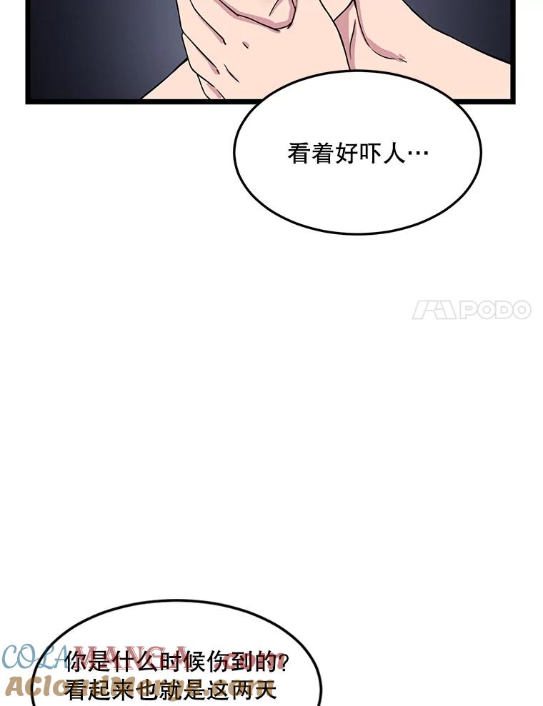 《想要我》19.完全对调 第67页