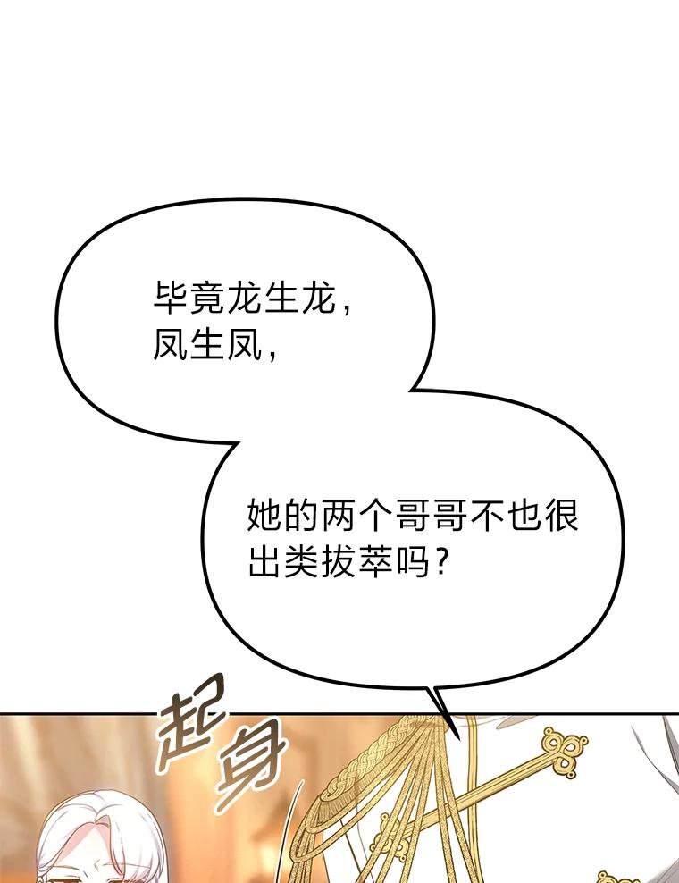 《宝贝龙太子妃驯服疯子》18.是时候展现天赋 第30页