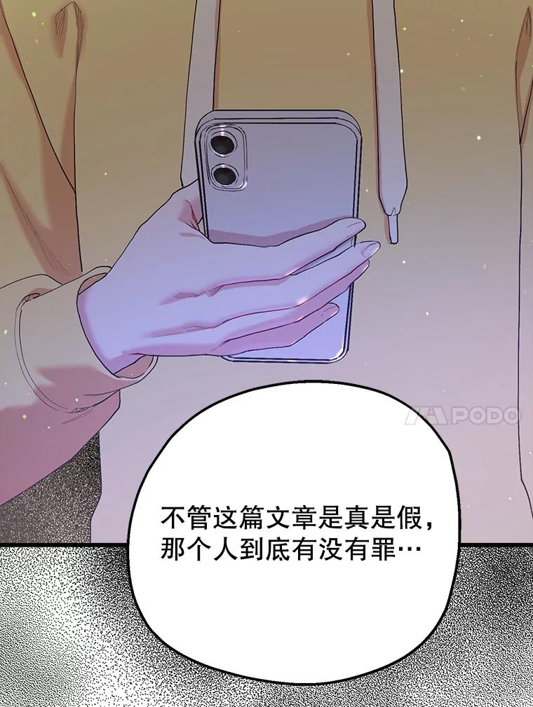 《第二个丈夫》19.考试结束 第102页