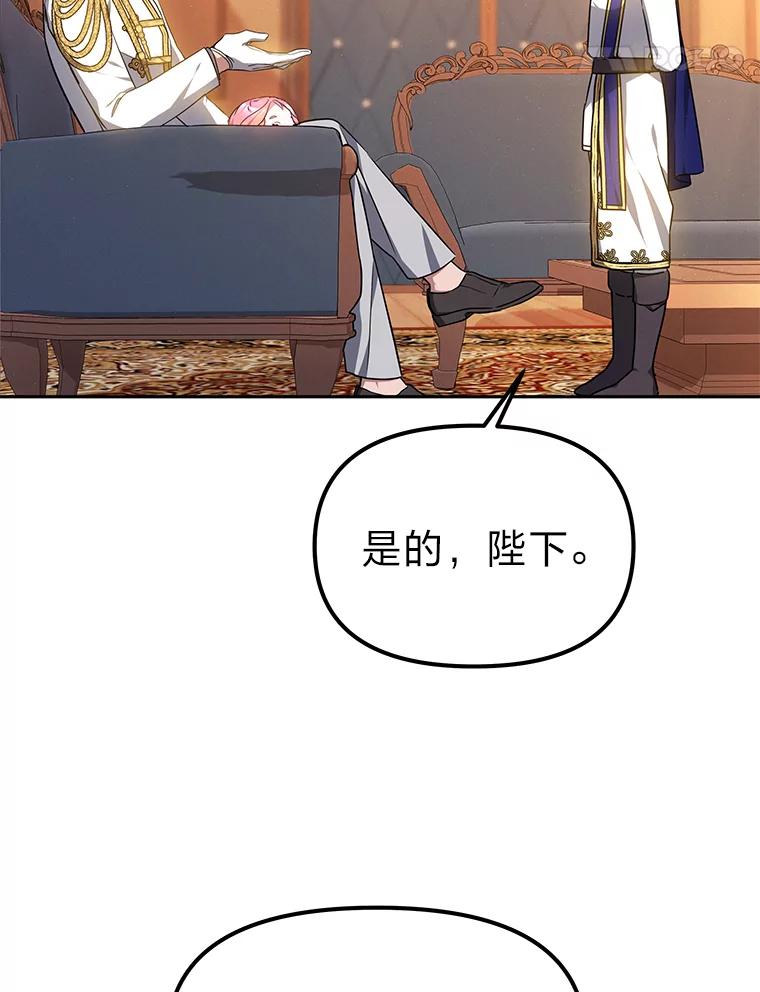 《宝贝龙太子妃驯服疯子》18.是时候展现天赋 第76页