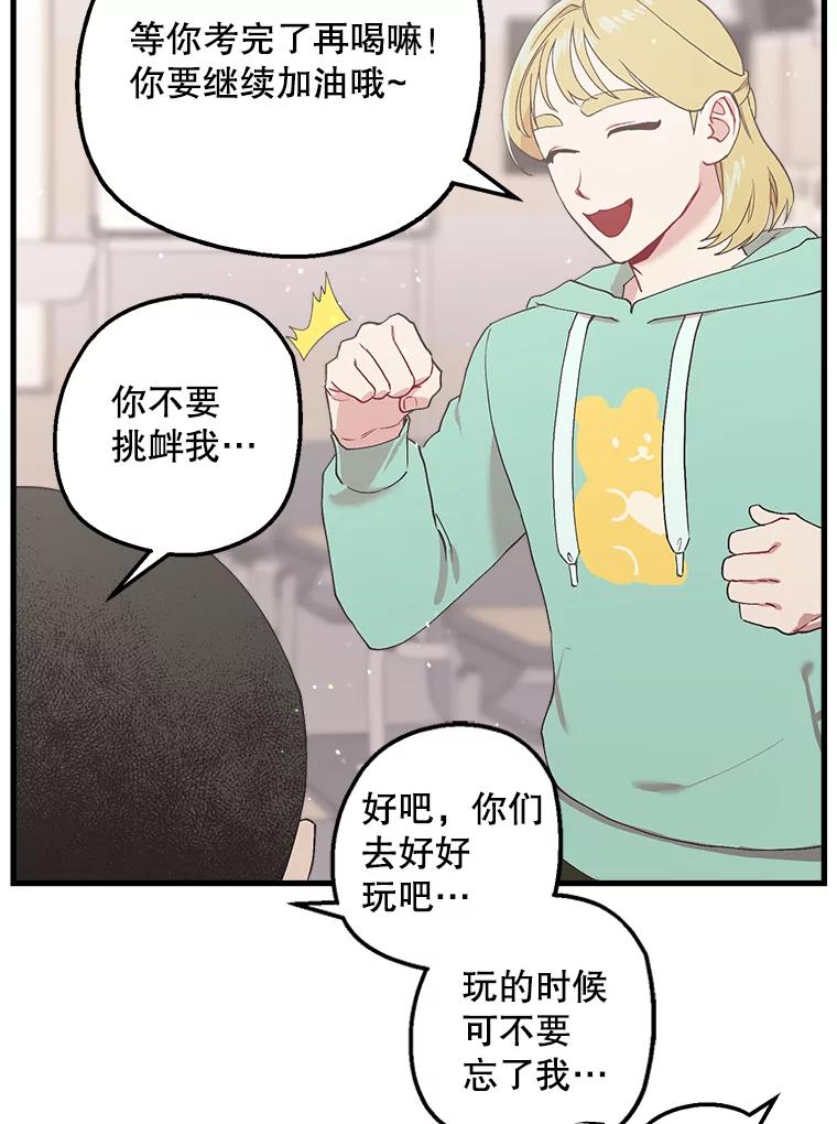 《第二个丈夫》19.考试结束 第75页