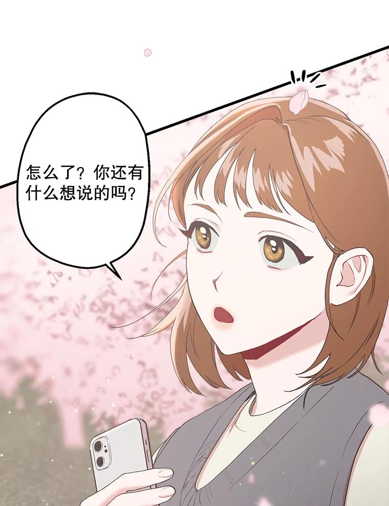 《第二个丈夫》19.考试结束 第30页