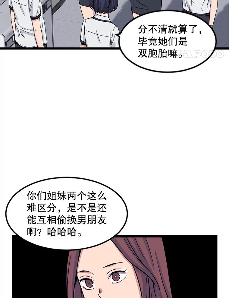 《想要我》19.完全对调 第41页