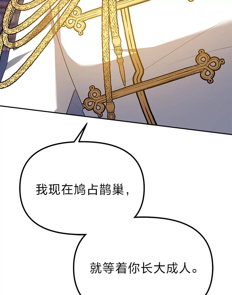 《宝贝龙太子妃驯服疯子》18.是时候展现天赋 第94页