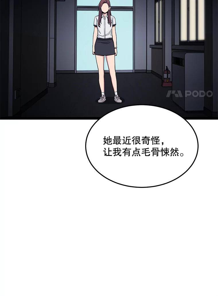 《想要我》19.完全对调 第80页