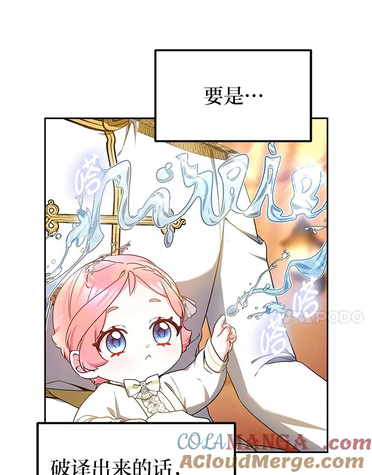 《宝贝龙太子妃驯服疯子》18.是时候展现天赋 第21页