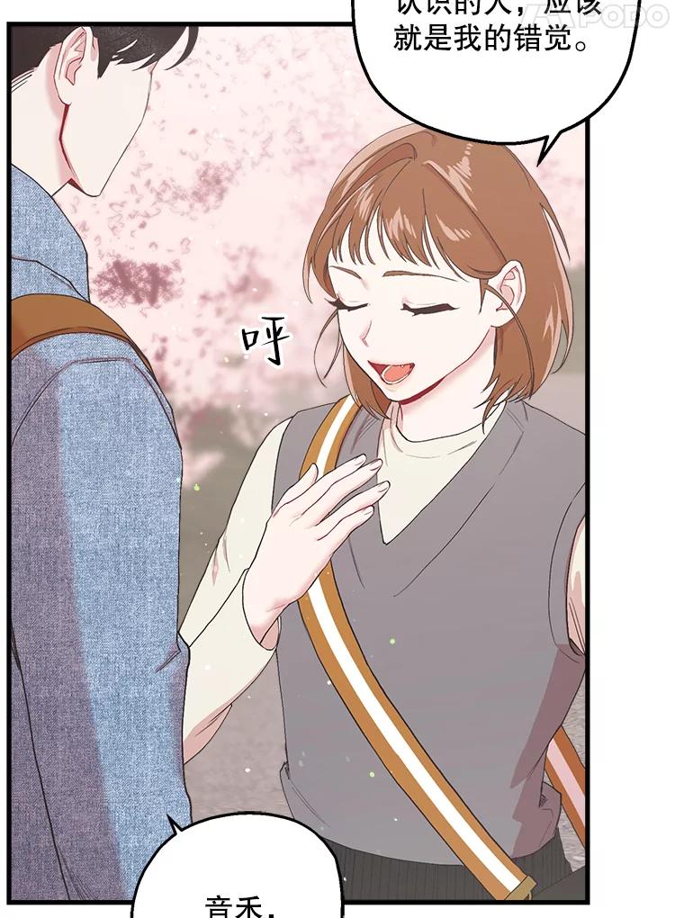 《第二个丈夫》19.考试结束 第51页