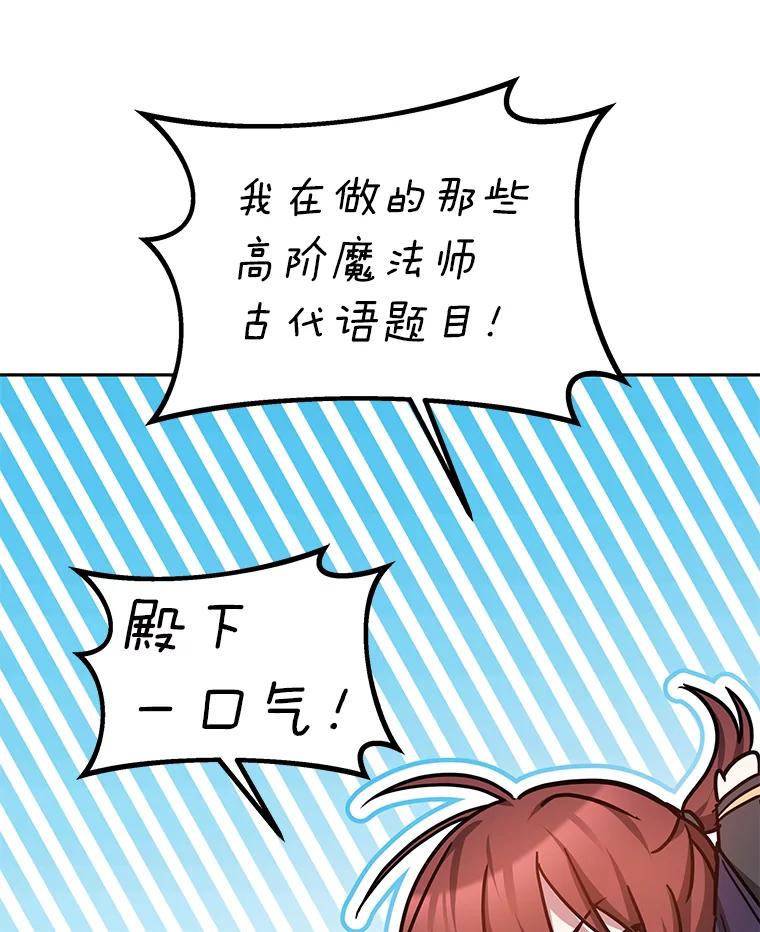 《宝贝龙太子妃驯服疯子》18.是时候展现天赋 第10页