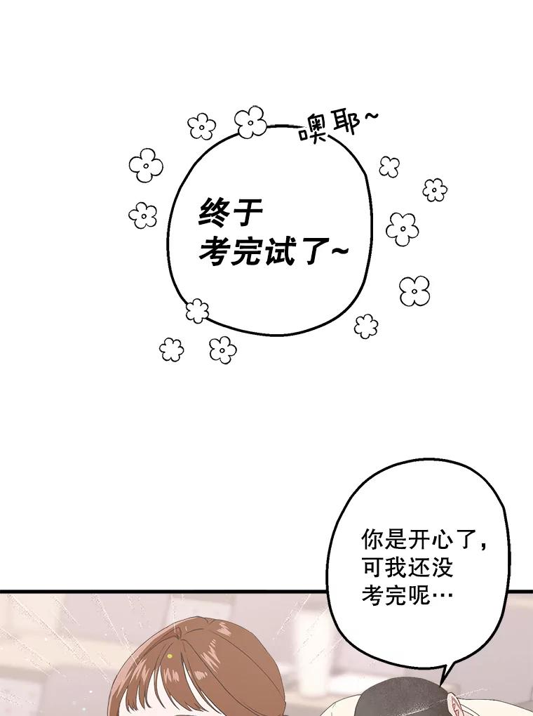 《第二个丈夫》19.考试结束 第64页