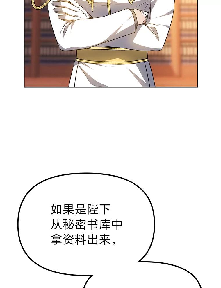 《宝贝龙太子妃驯服疯子》18.是时候展现天赋 第54页