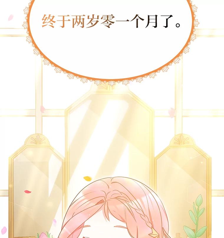 《宝贝龙太子妃驯服疯子》18.是时候展现天赋 第108页