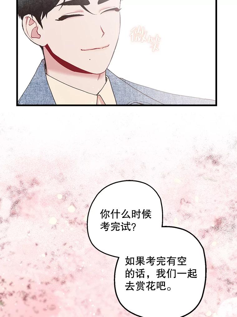 《第二个丈夫》19.考试结束 第39页