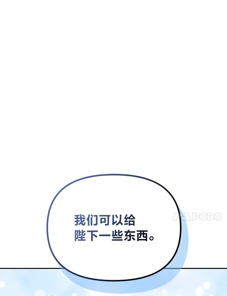 《宝贝龙太子妃驯服疯子》18.是时候展现天赋 第51页
