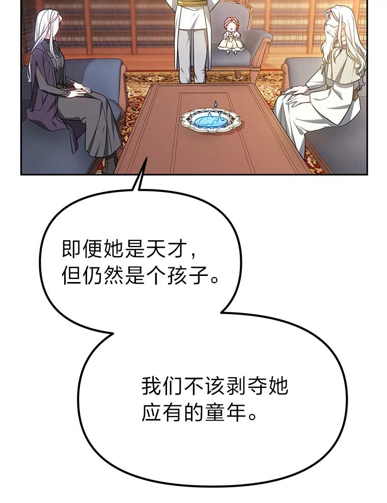 《宝贝龙太子妃驯服疯子》18.是时候展现天赋 第36页