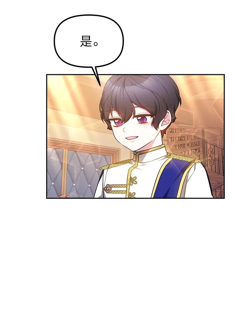 《宝贝龙太子妃驯服疯子》18.是时候展现天赋 第78页