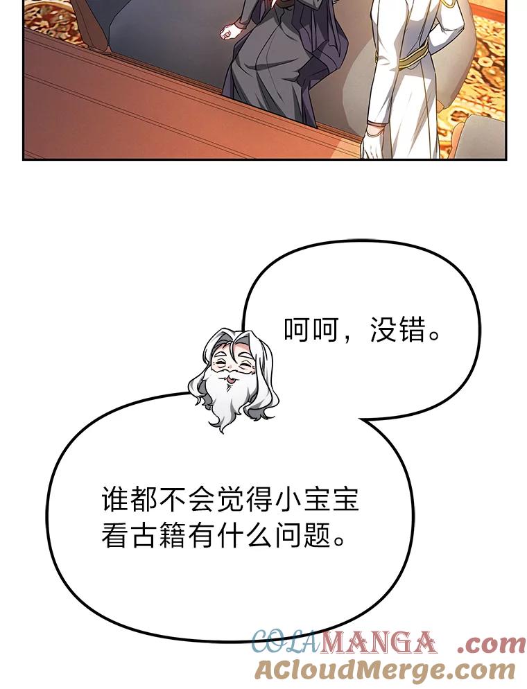 《宝贝龙太子妃驯服疯子》18.是时候展现天赋 第57页