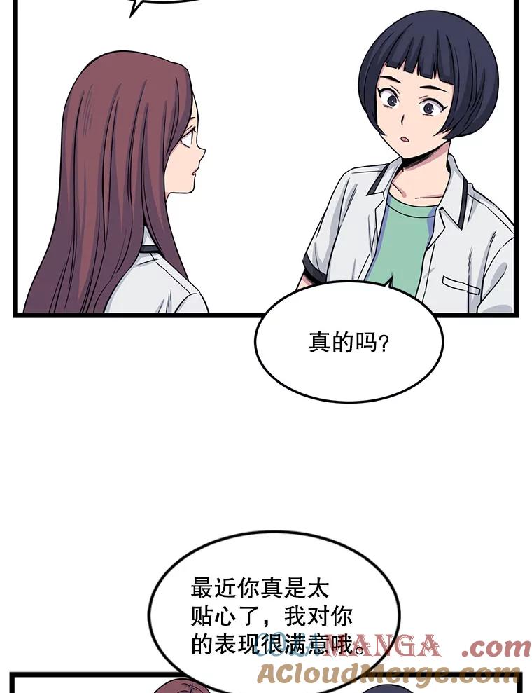 《想要我》19.完全对调 第61页